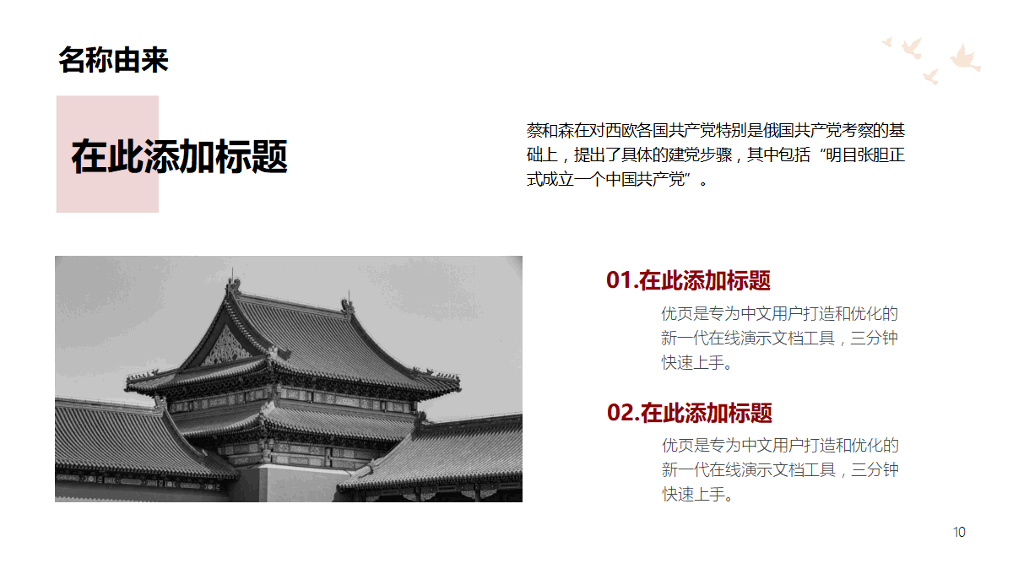 136#七一建党节主题PPT模板