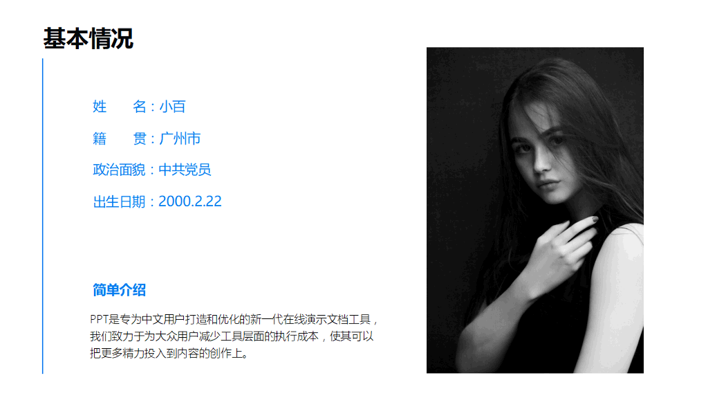 自我介绍
