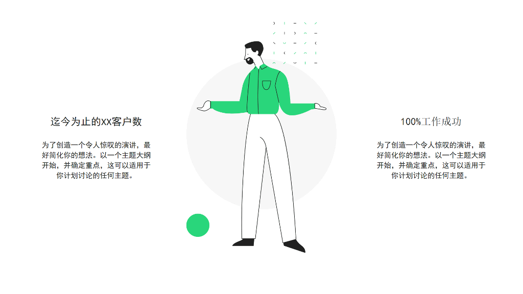 绿白色卡通个人介绍