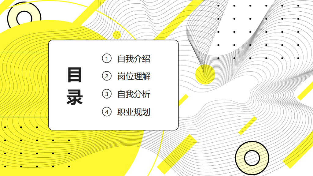 入职自我介绍