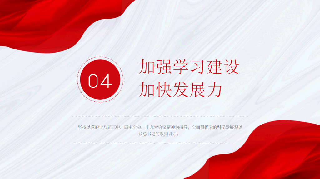 136#党支部年度工作总结ppt模板