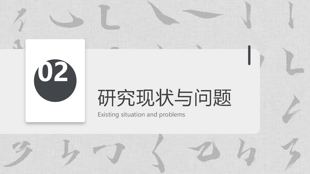 115#灰色系汉语专业毕业答辩PPT模板