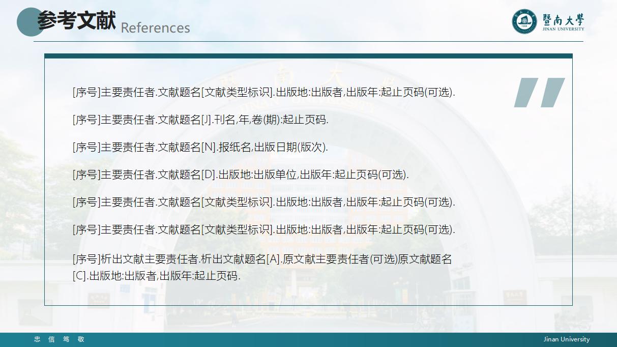 115#暨南大学汇报答辩通用PPT模板