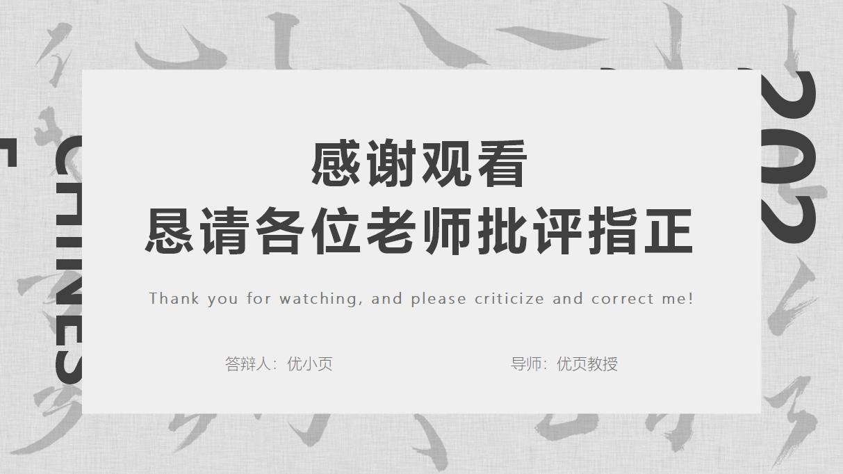 115#灰色系汉语专业毕业答辩PPT模板