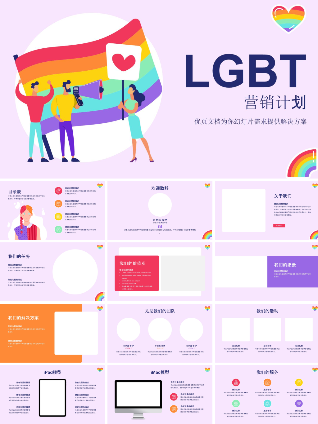 LGBT营销计划介绍PPT