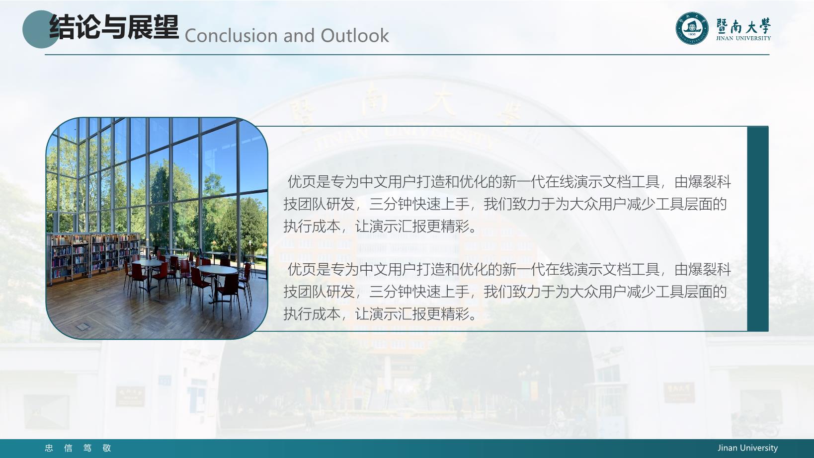 3#蓝色#扁平风#暨南大学汇报答辩通用模板