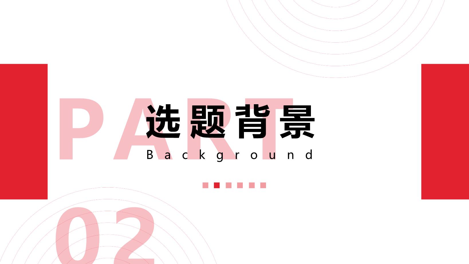 3#红色#简约风#通用毕业答辩