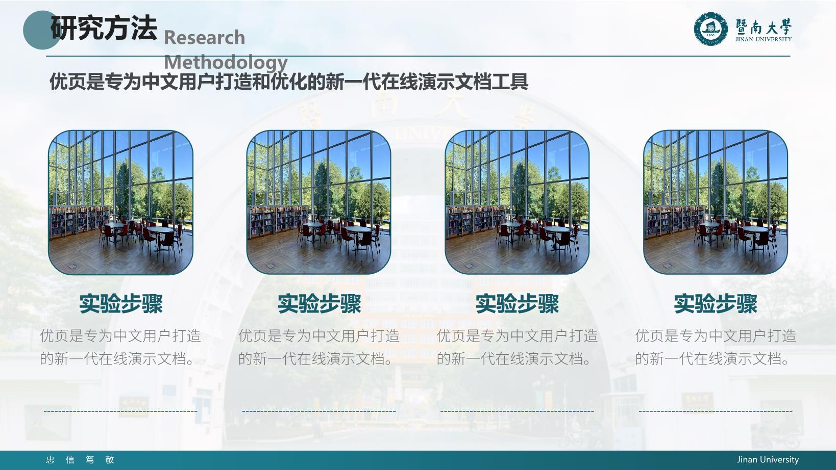 3#蓝色#扁平风#暨南大学汇报答辩通用模板