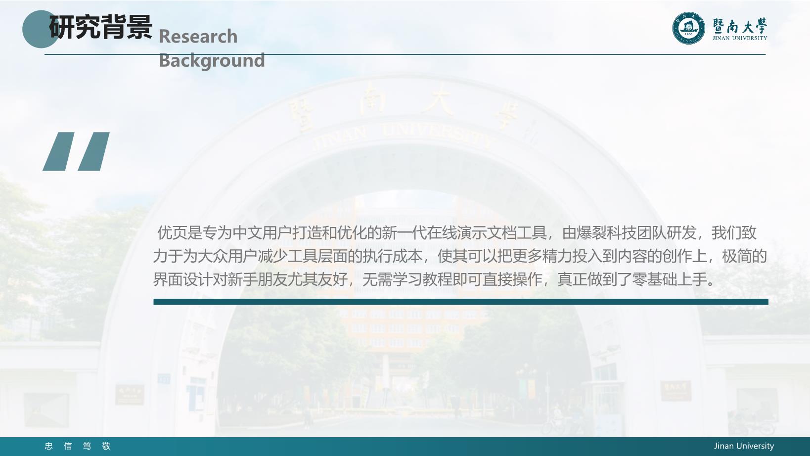 3#蓝色#扁平风#暨南大学汇报答辩通用模板