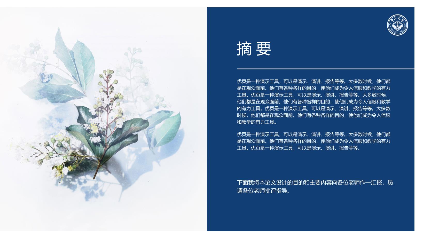 3#蓝色#商务风#开题报告毕业论文答辩