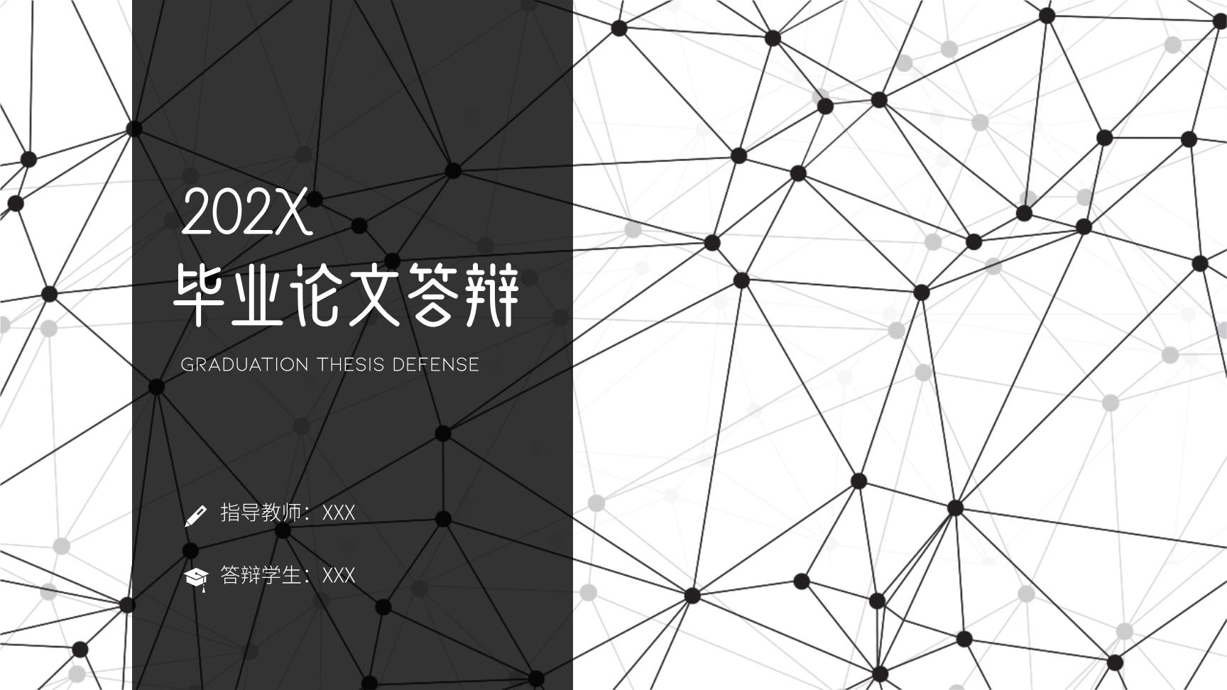 3#灰色#几何风#202X毕业论文答辩