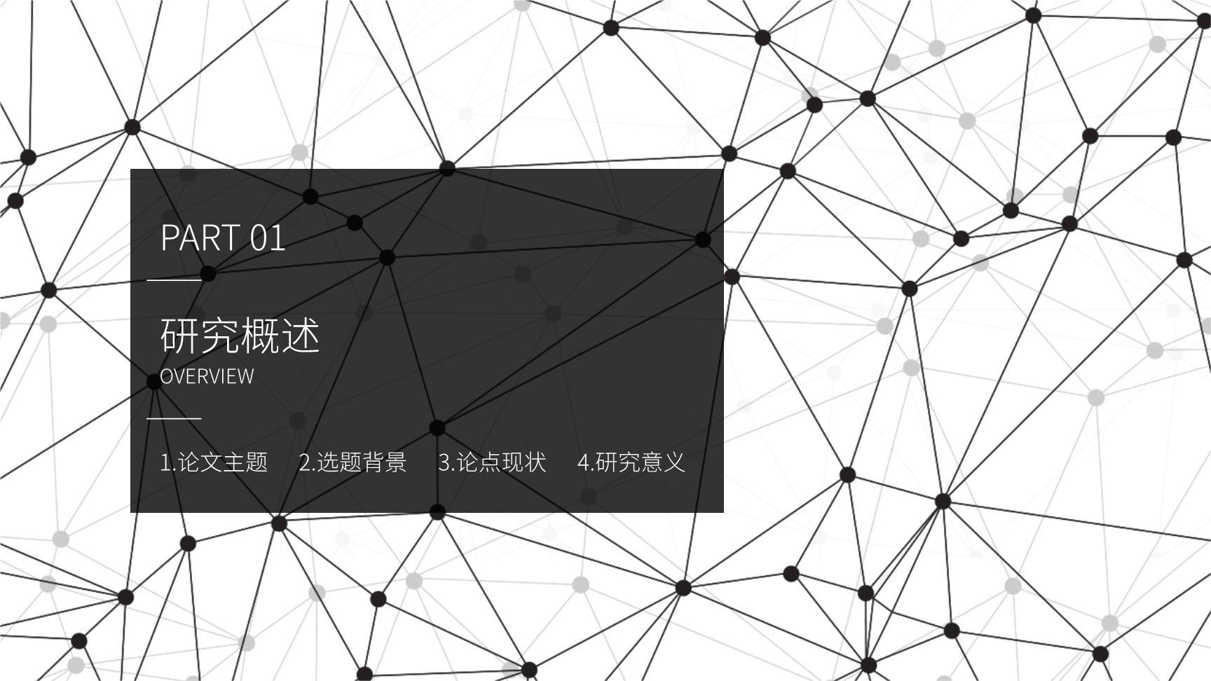 3#灰色#几何风#202X毕业论文答辩
