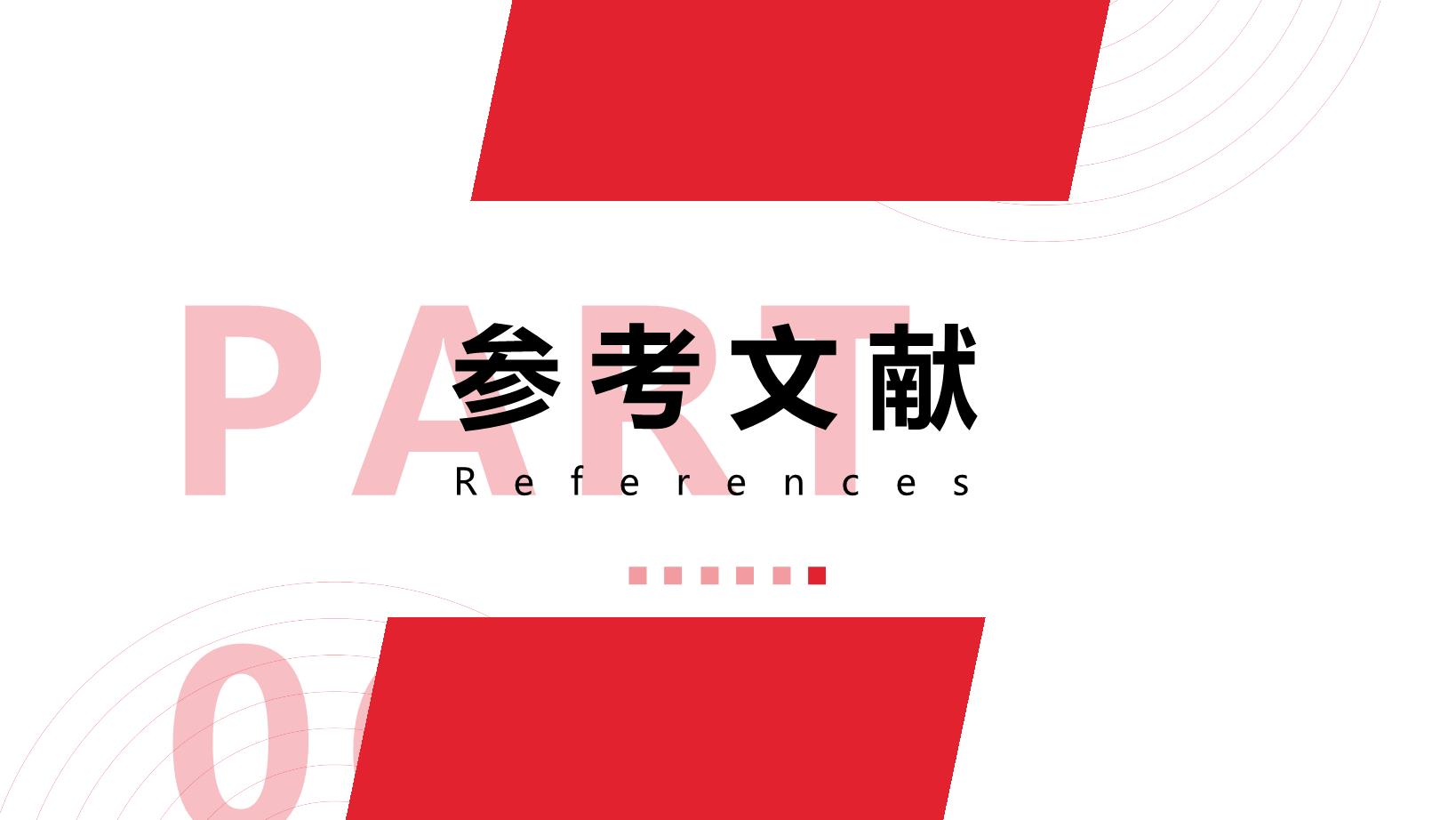 3#红色#简约风#通用毕业答辩