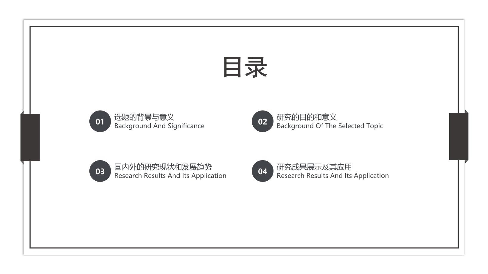 3#灰色#简约风#毕业论文答辩PPT