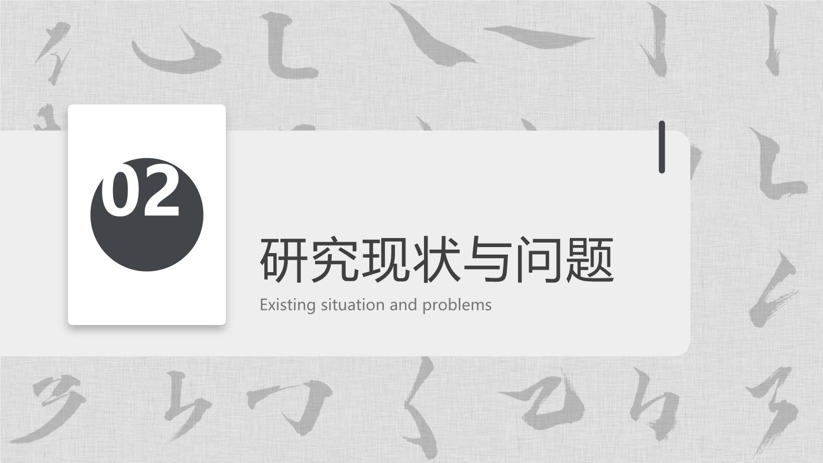 3#灰色#简约风#汉语专业毕业答辩