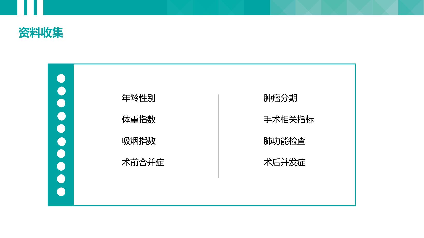 3#蓝色#商务风#临床医学硕士研究生毕业论文答辩