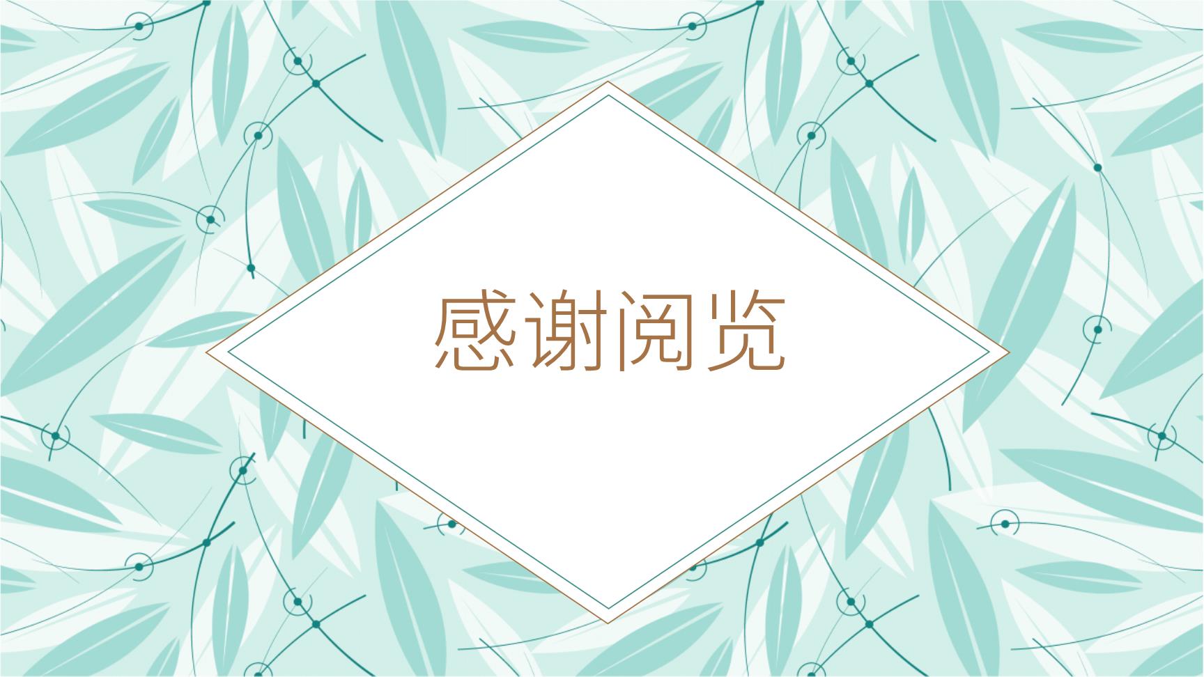 3#绿色#小清新#202X毕业论文答辩