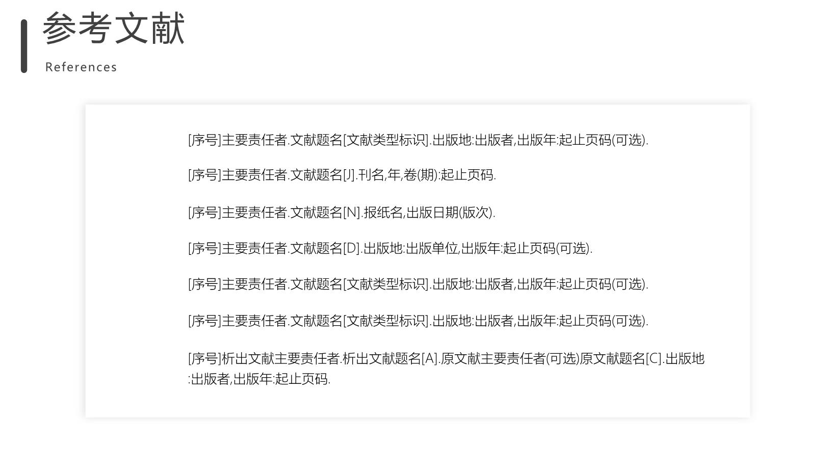 3#灰色#简约风#汉语专业毕业答辩