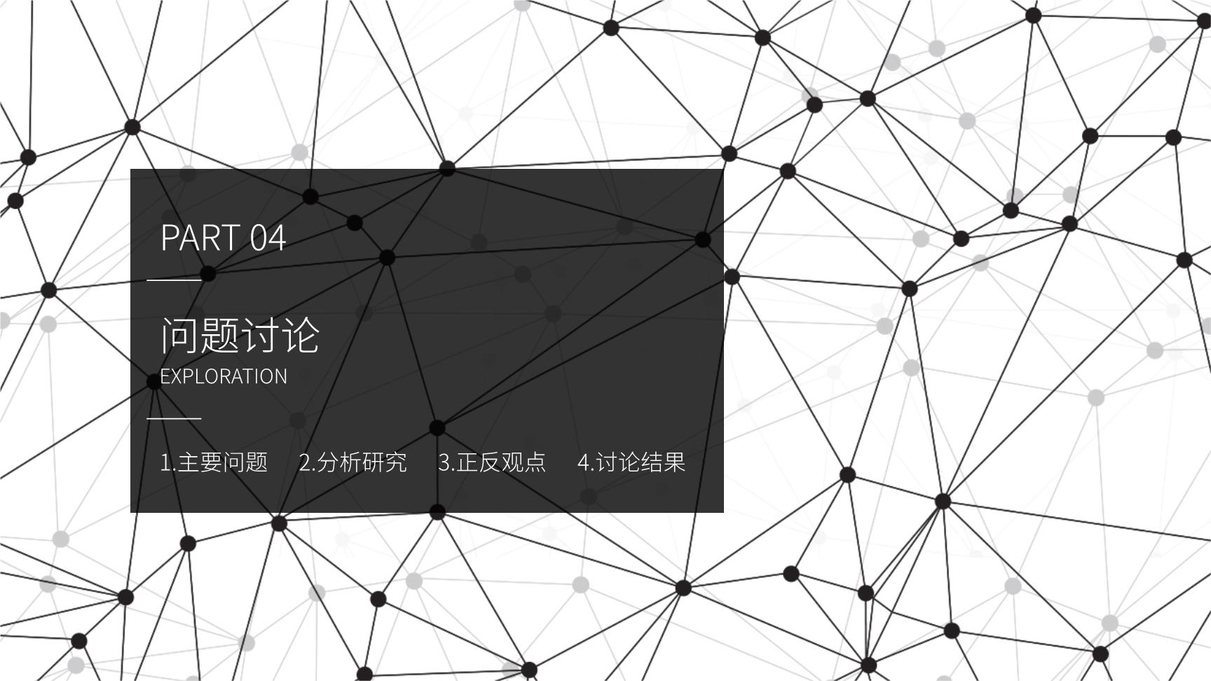 3#灰色#几何风#202X毕业论文答辩