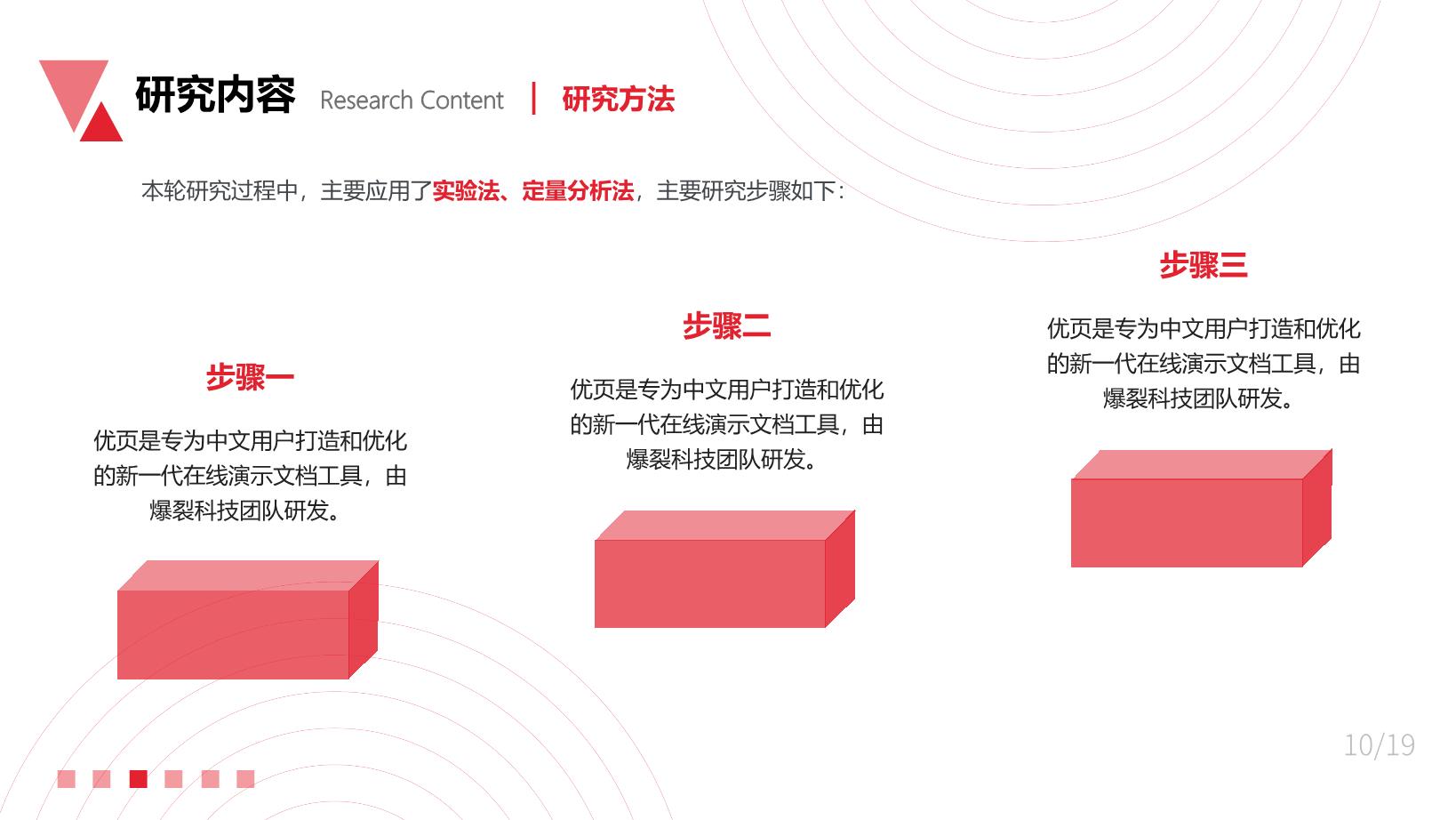3#红色#简约风#通用毕业答辩