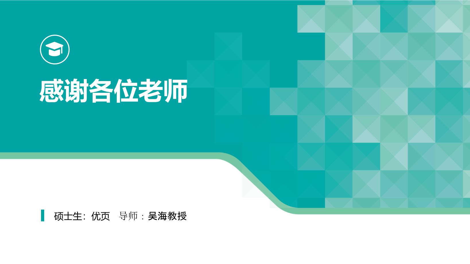 3#蓝色#商务风#临床医学硕士研究生毕业论文答辩