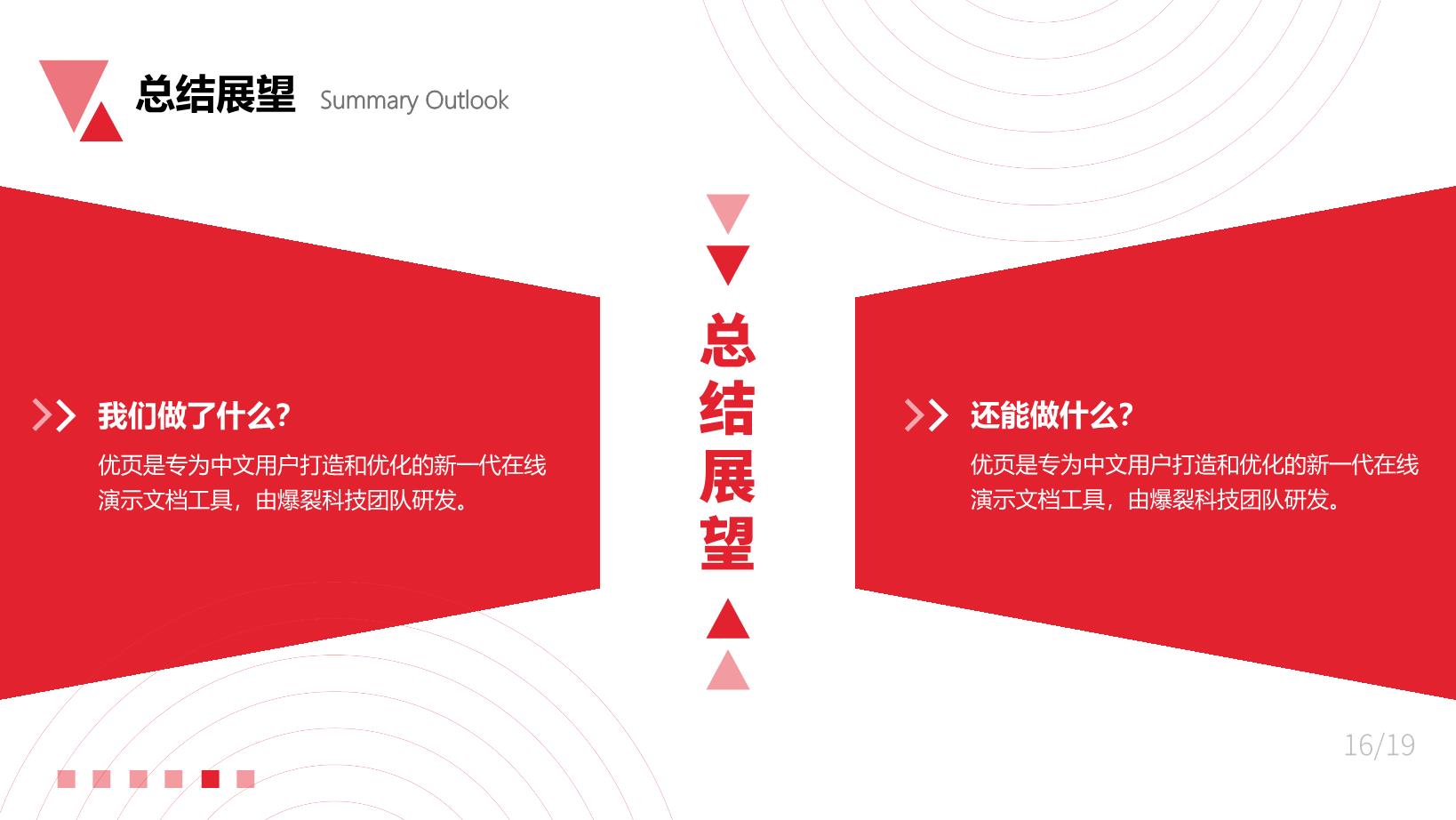 3#红色#简约风#通用毕业答辩