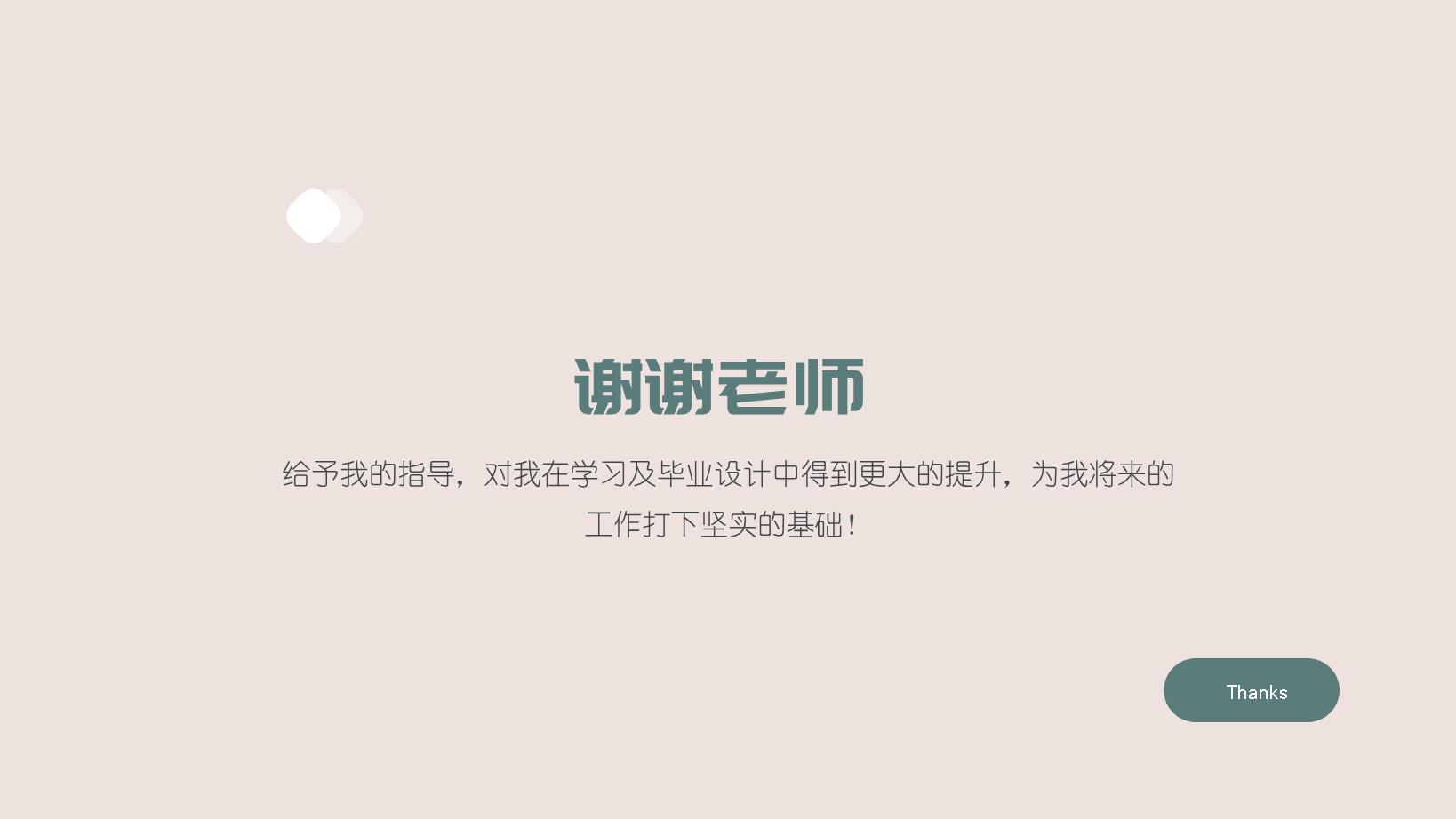3#蓝色#插画风#毕业论文答辩