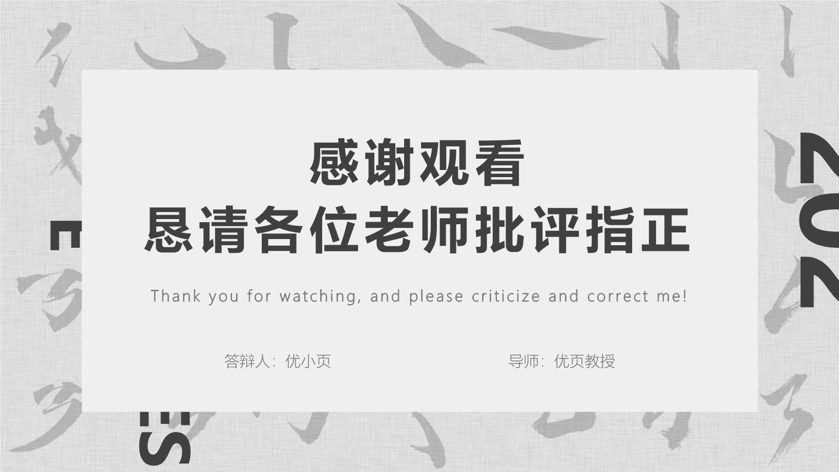 3#灰色#简约风#汉语专业毕业答辩