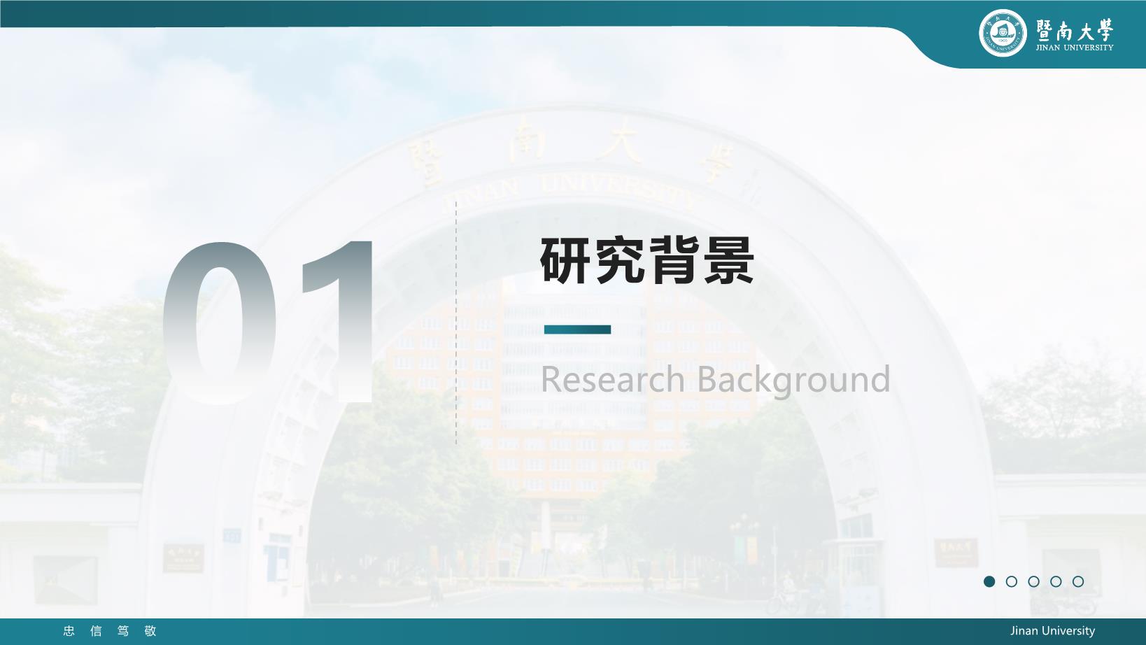 3#蓝色#扁平风#暨南大学汇报答辩通用模板