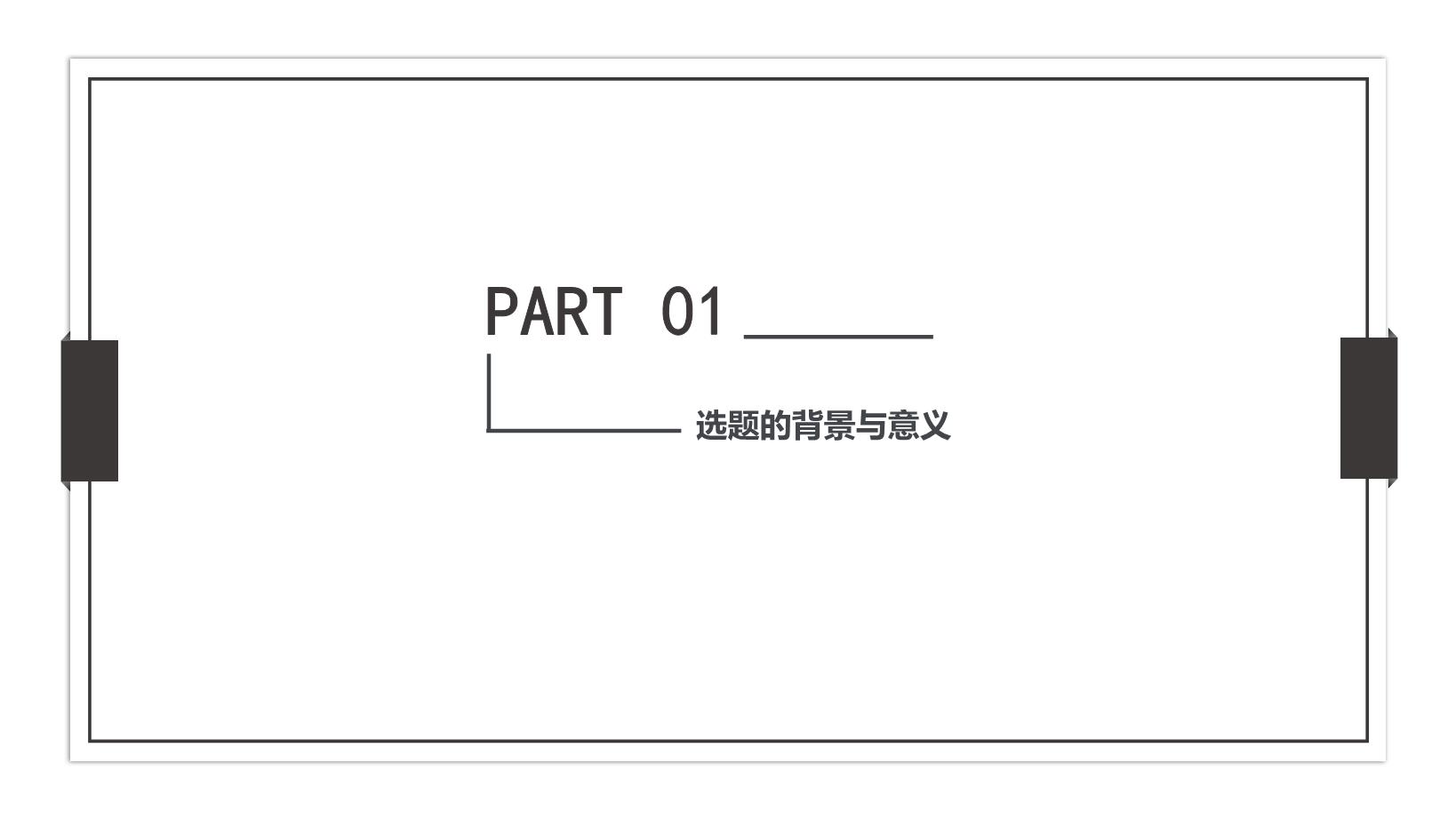 3#灰色#简约风#毕业论文答辩PPT