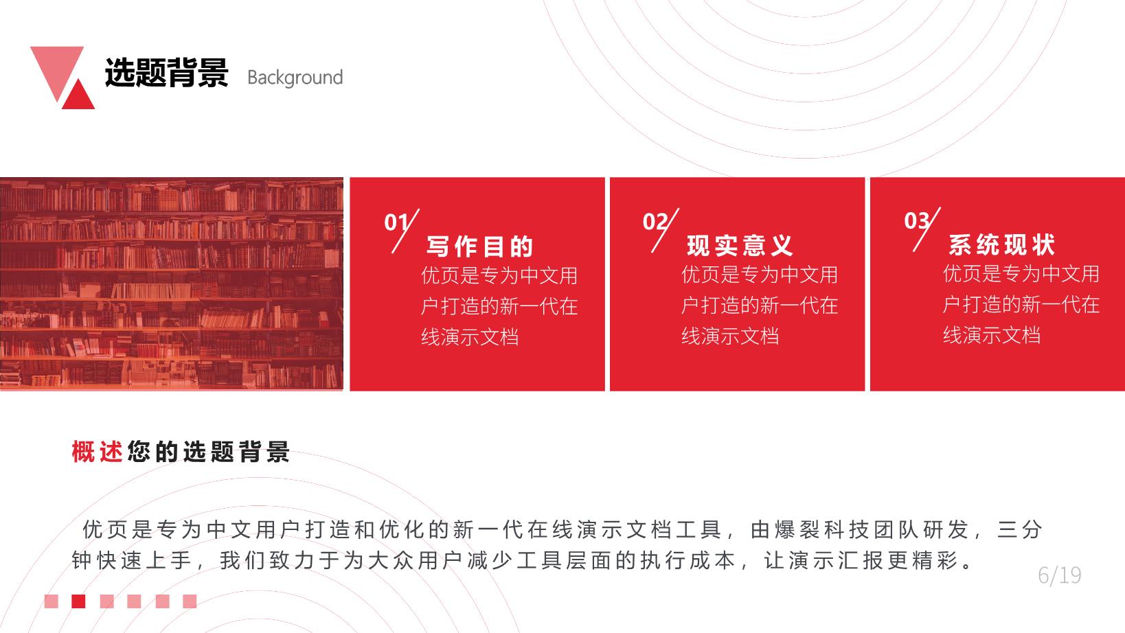 3#红色#简约风#通用毕业答辩