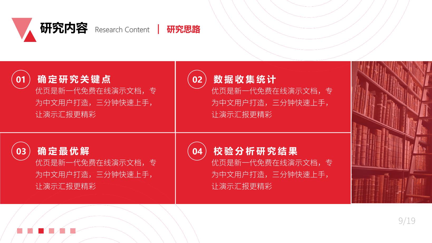 3#红色#简约风#通用毕业答辩