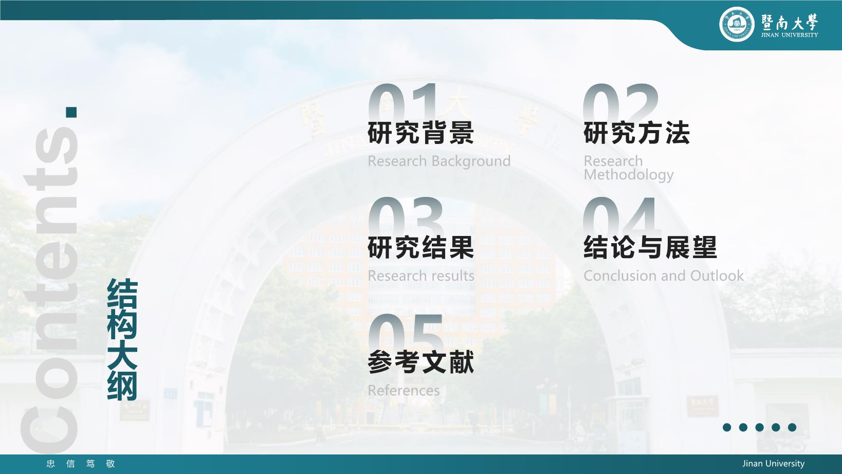 3#蓝色#扁平风#暨南大学汇报答辩通用模板
