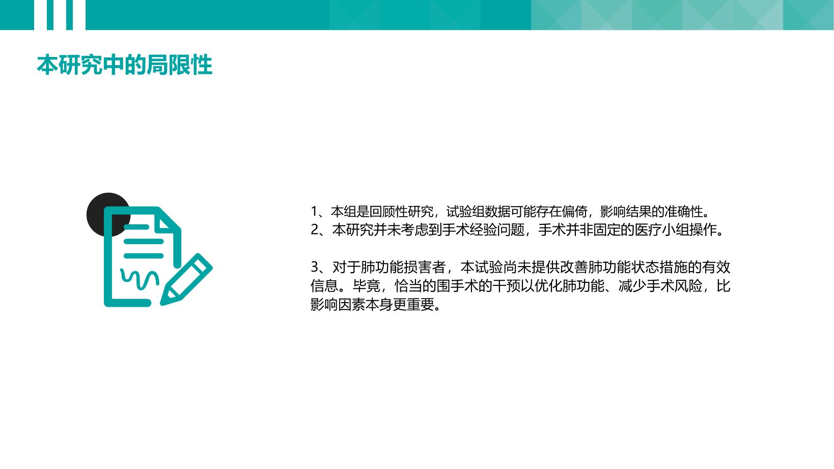 3#蓝色#商务风#临床医学硕士研究生毕业论文答辩