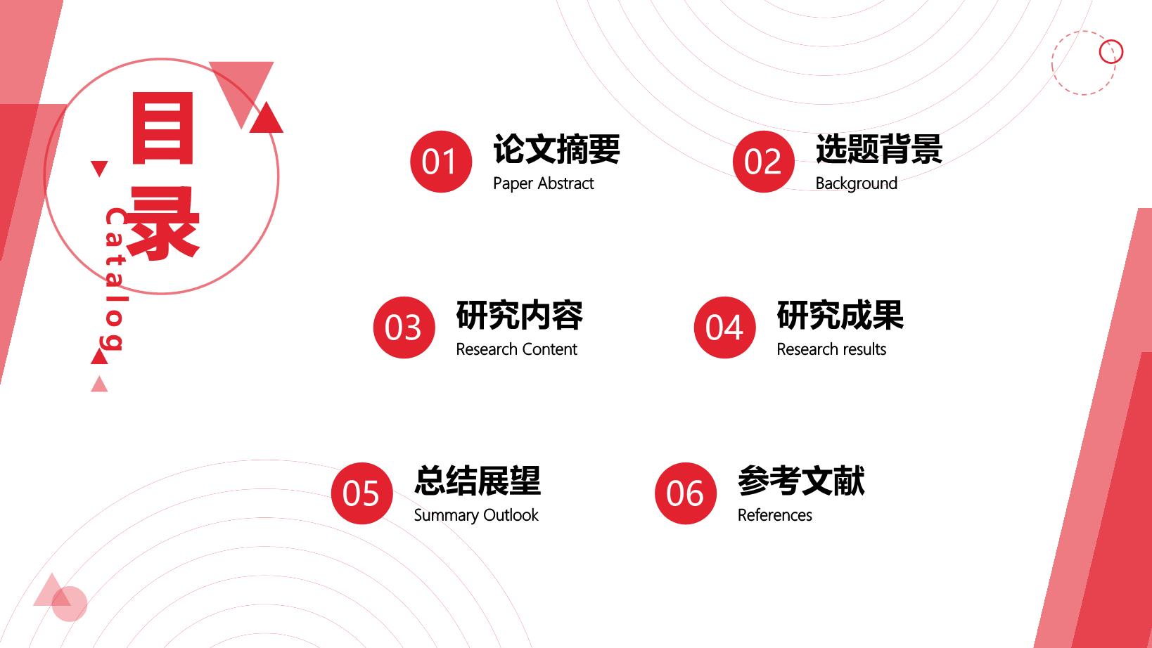 3#红色#简约风#通用毕业答辩