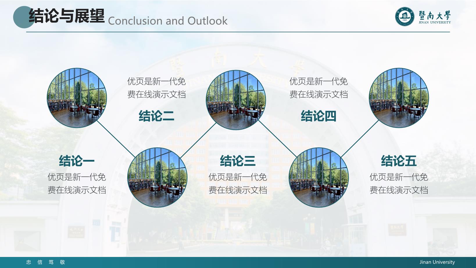 3#蓝色#扁平风#暨南大学汇报答辩通用模板