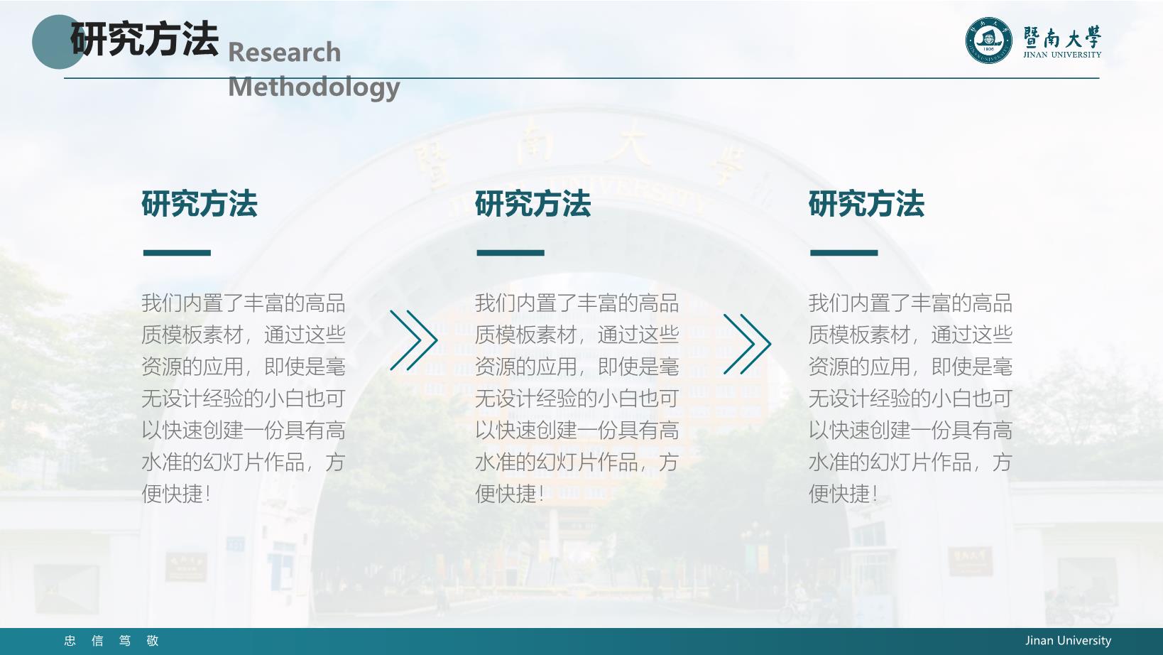 3#蓝色#扁平风#暨南大学汇报答辩通用模板