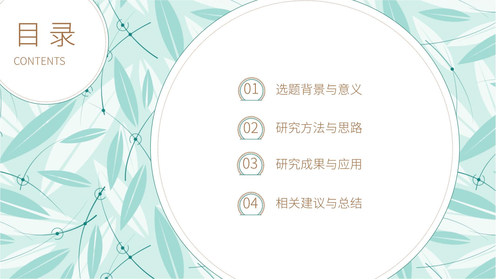 3#绿色#小清新#202X毕业论文答辩