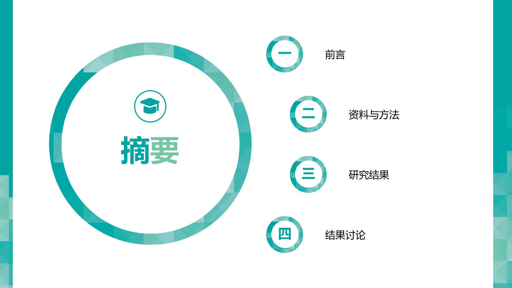 3#蓝色#商务风#临床医学硕士研究生毕业论文答辩