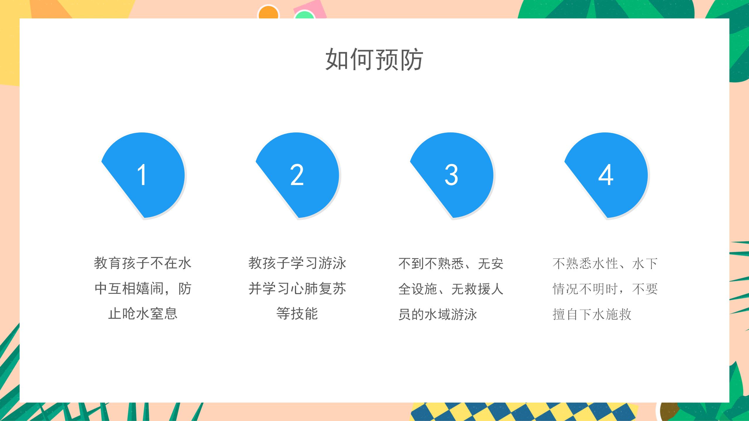 153#可爱卡通#蓝色中小学防溺水安全教育