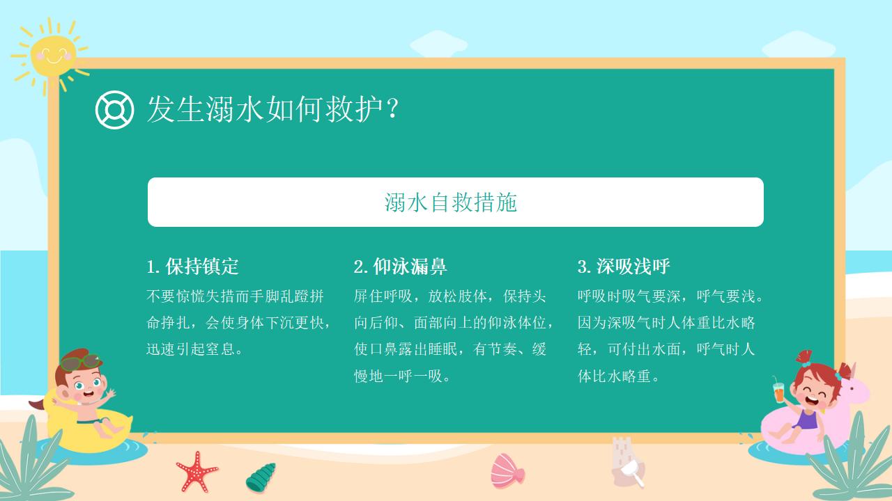 22#可爱卡通#校园预防溺水ppt
