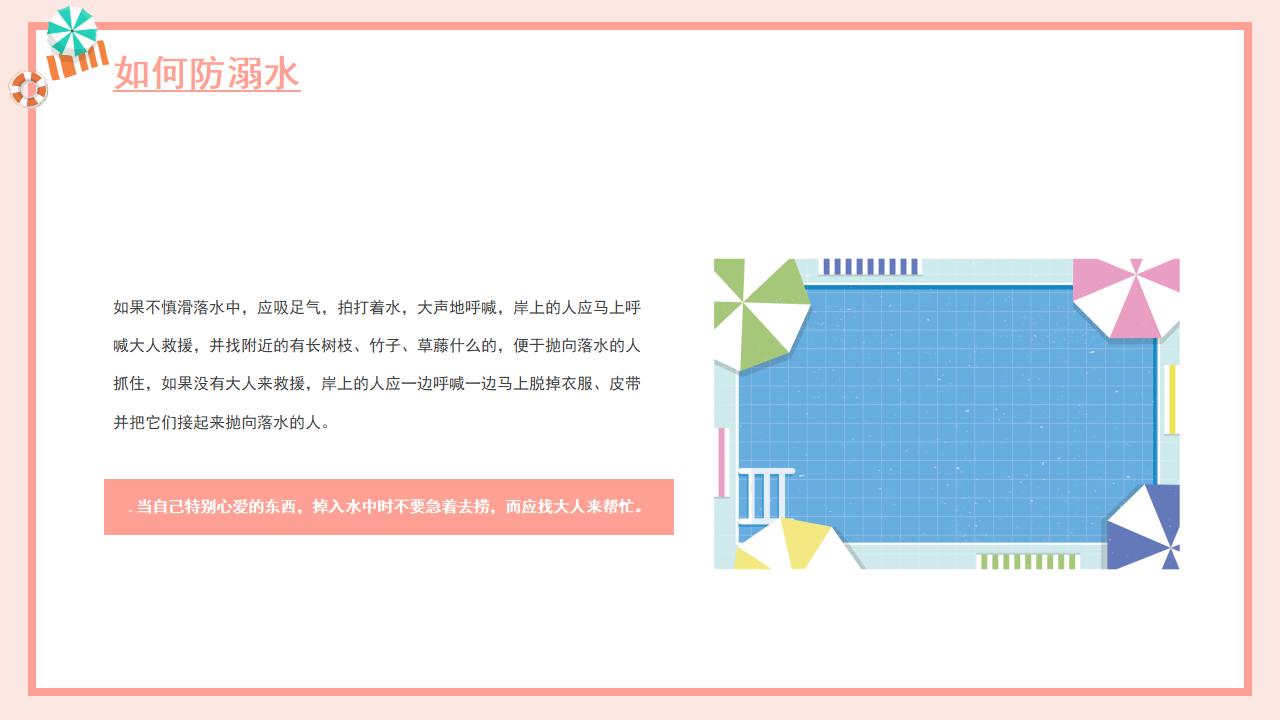 22#可爱卡通#预防溺水ppt