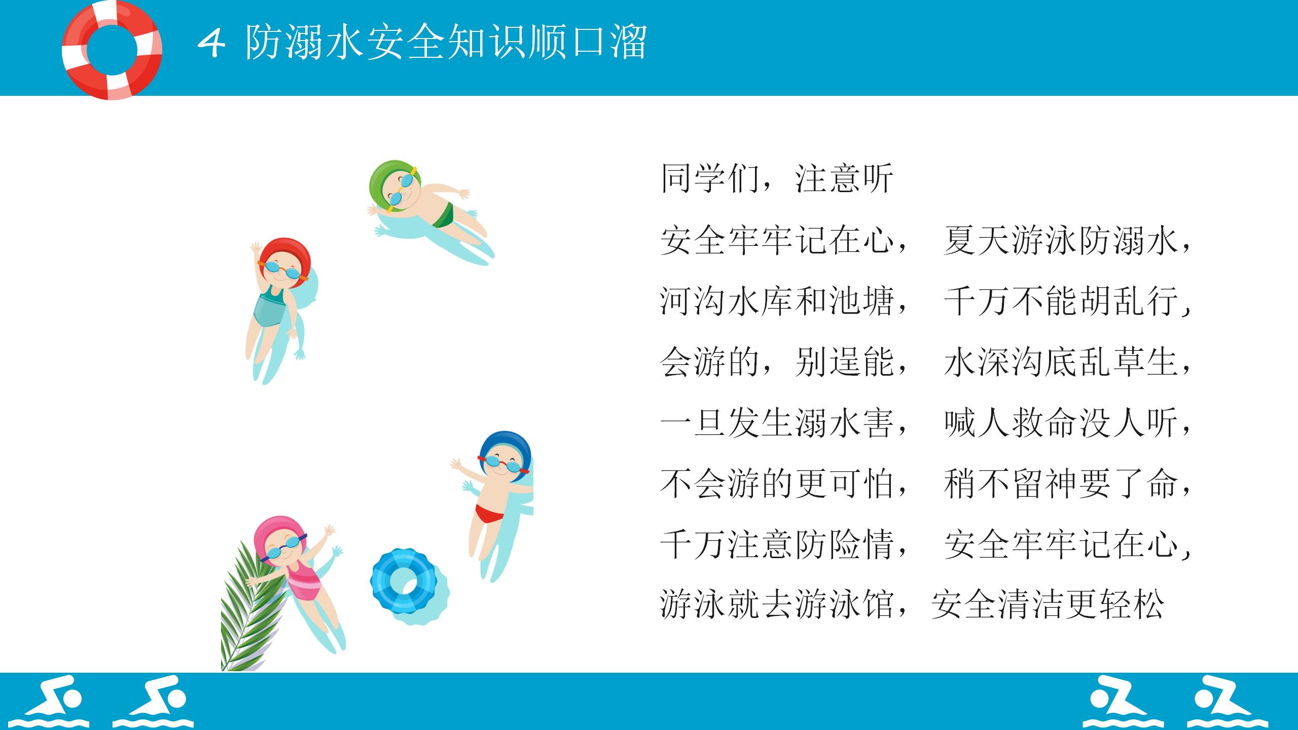 153#可爱卡通#蓝色卡通蓝色防溺水安全教育