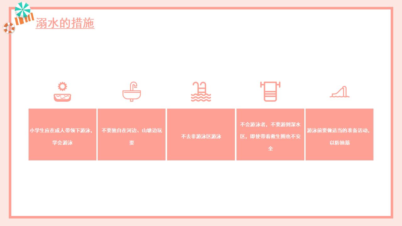 22#可爱卡通#预防溺水ppt