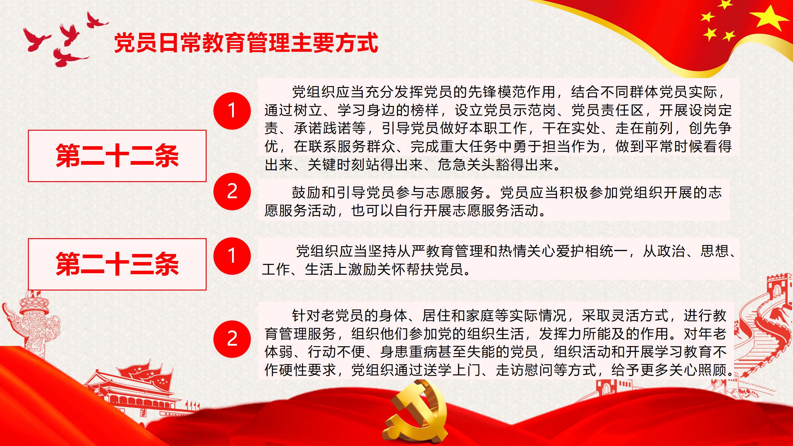 54#中国风#红色#党课党员教育管理工作条例
