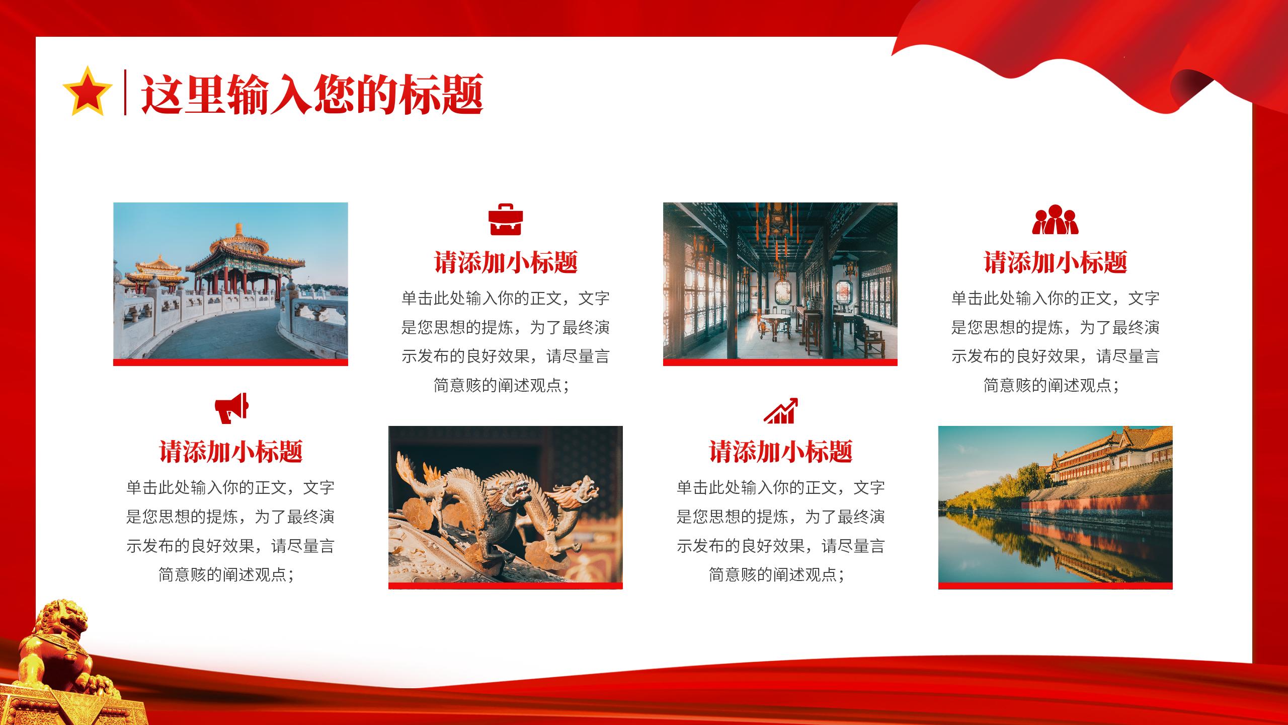 54#中国风#红色#重温入党誓词党史学习教育党课PPT模板