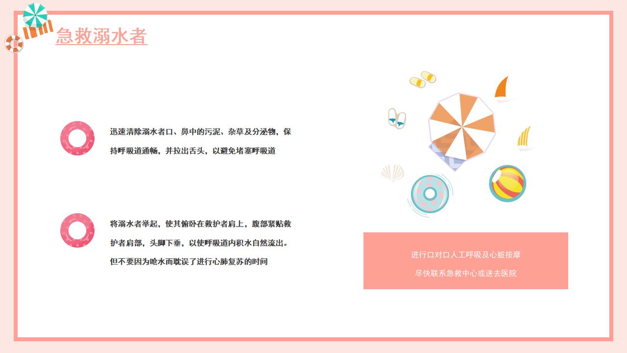22#可爱卡通#预防溺水ppt