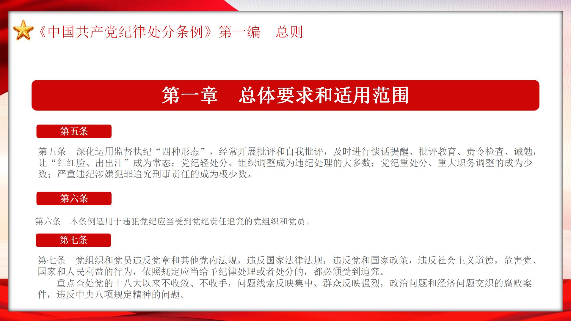 54#中国风#红色#纪律处分条例ppt
