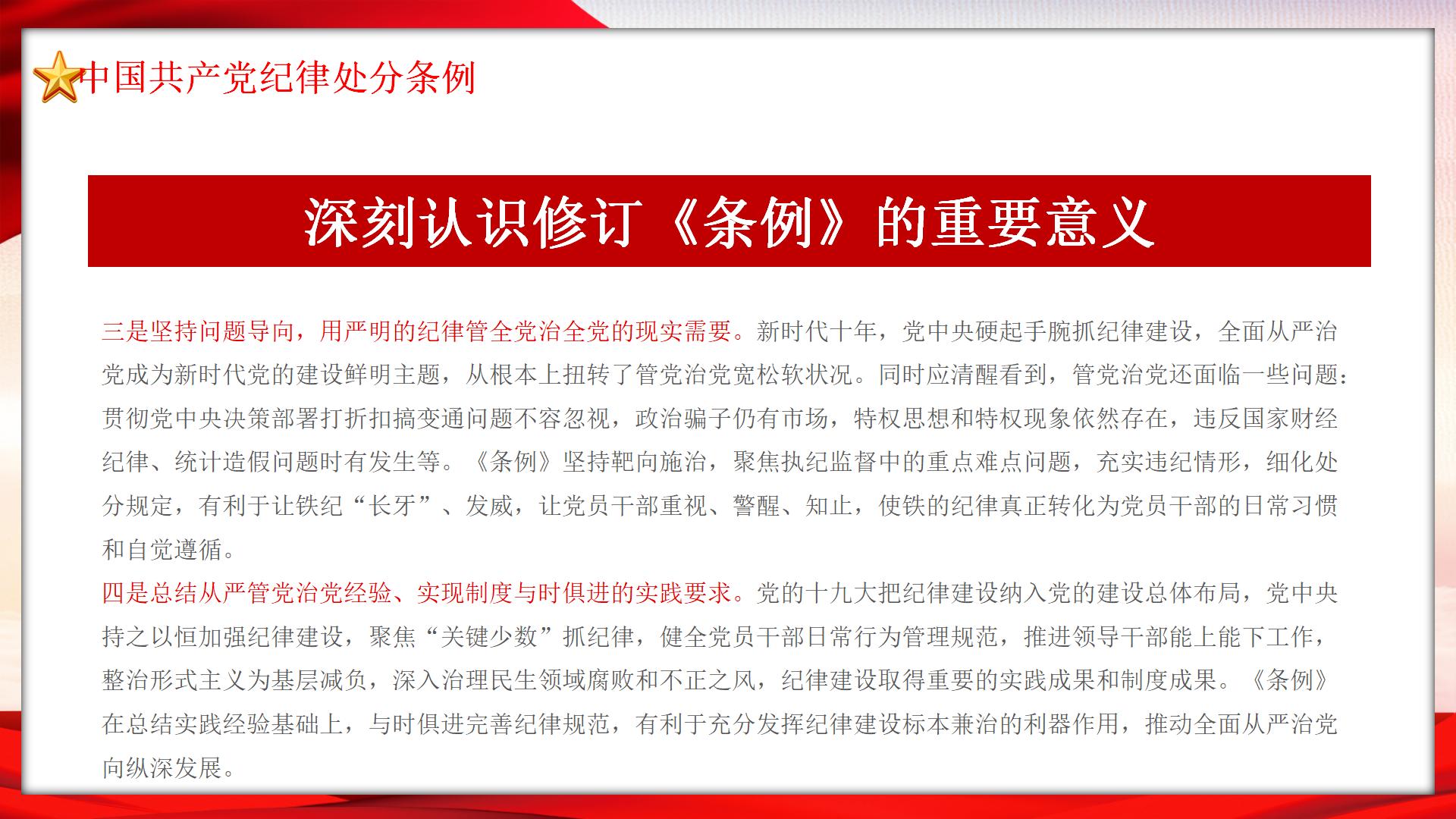 54#中国风#红色#纪律处分条例ppt
