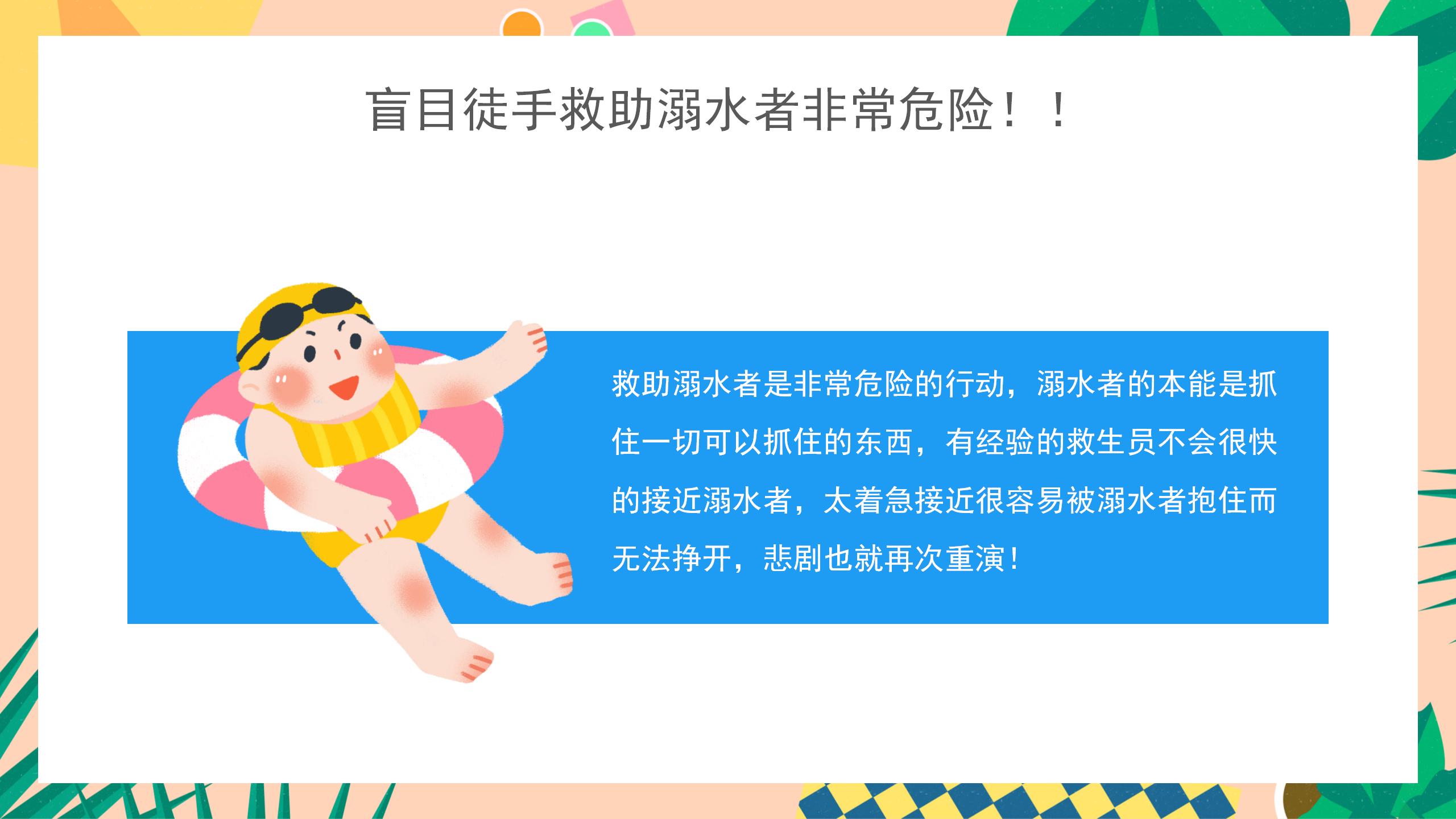153#可爱卡通#蓝色中小学防溺水安全教育